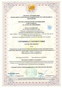 Сертификат ISO 2020